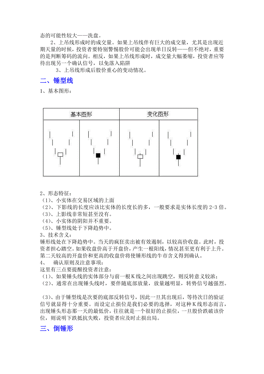 16种典型k线组合_第2页