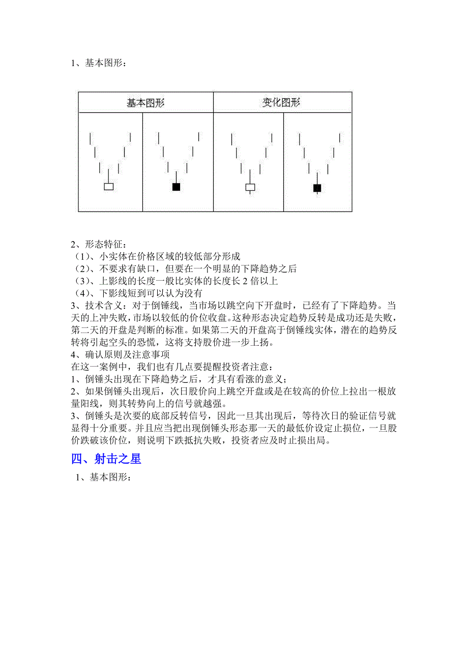 16种典型k线组合_第3页