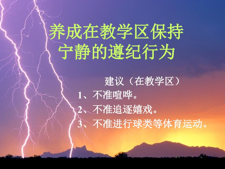 一年级上册班会课件-学习“四养成”，做文明学生 全国通用(共7张PPT)_第4页