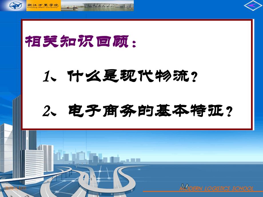 电子商务与物流的关系分析1_第4页