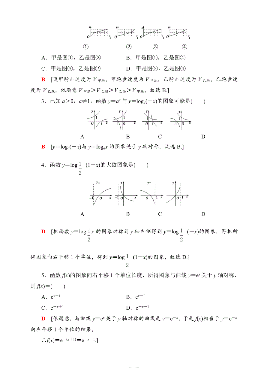 2020版新一线高考理科数学一轮复习教学案：第2章第7节函数的图象含答案_第3页