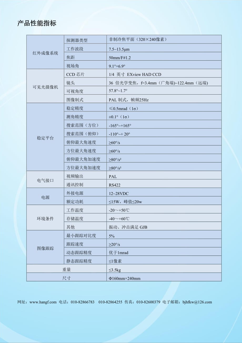 hf-160-2（双光）光电吊舱_第2页