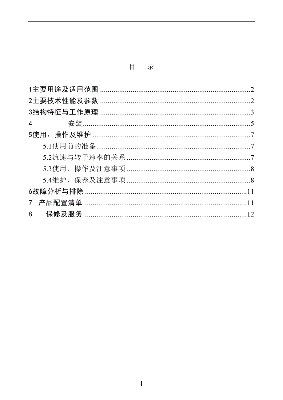 ls1206b传感器说明书_第2页