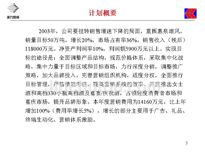 某酒业公司年度营销计划范本_第3页