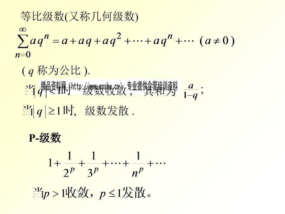 无穷级数与微分方程相关知识简介_第3页