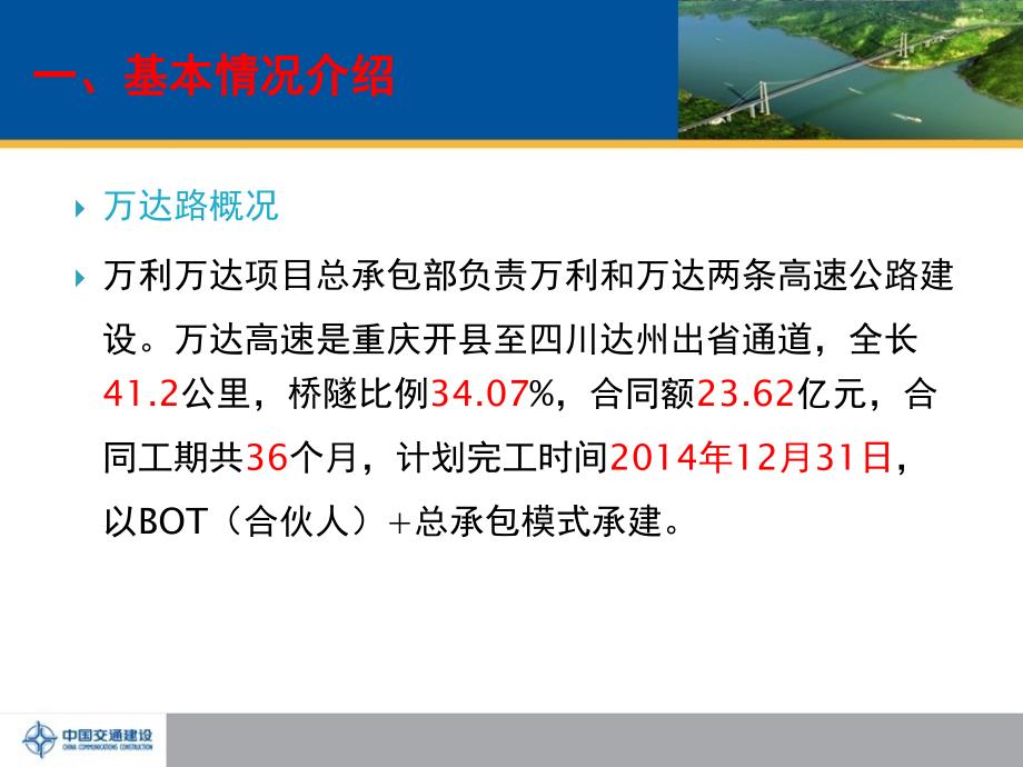 某工程项目总承包部管理交流材料_第3页