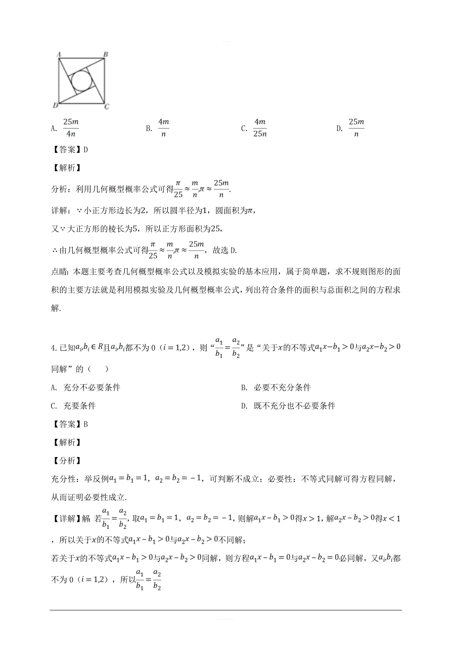 湖南省2019届高三下学期第一次模拟考试数学（理）试题 含解析_第2页