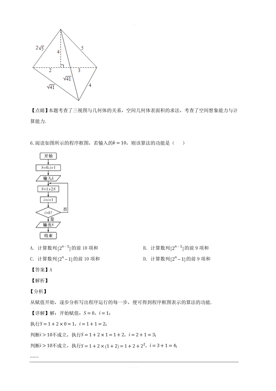 湖南省2019届高三下学期第一次模拟考试数学（理）试题 含解析_第4页