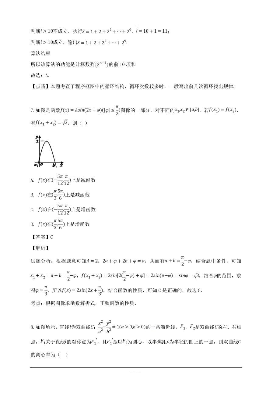 湖南省2019届高三下学期第一次模拟考试数学（理）试题 含解析_第5页