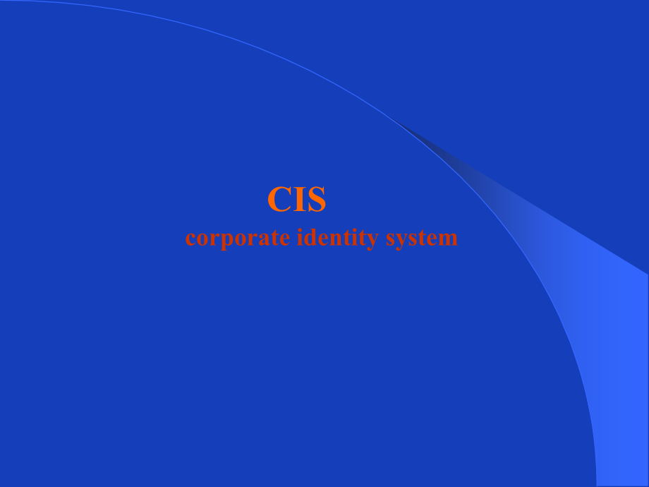 cis商标设计教材_第1页