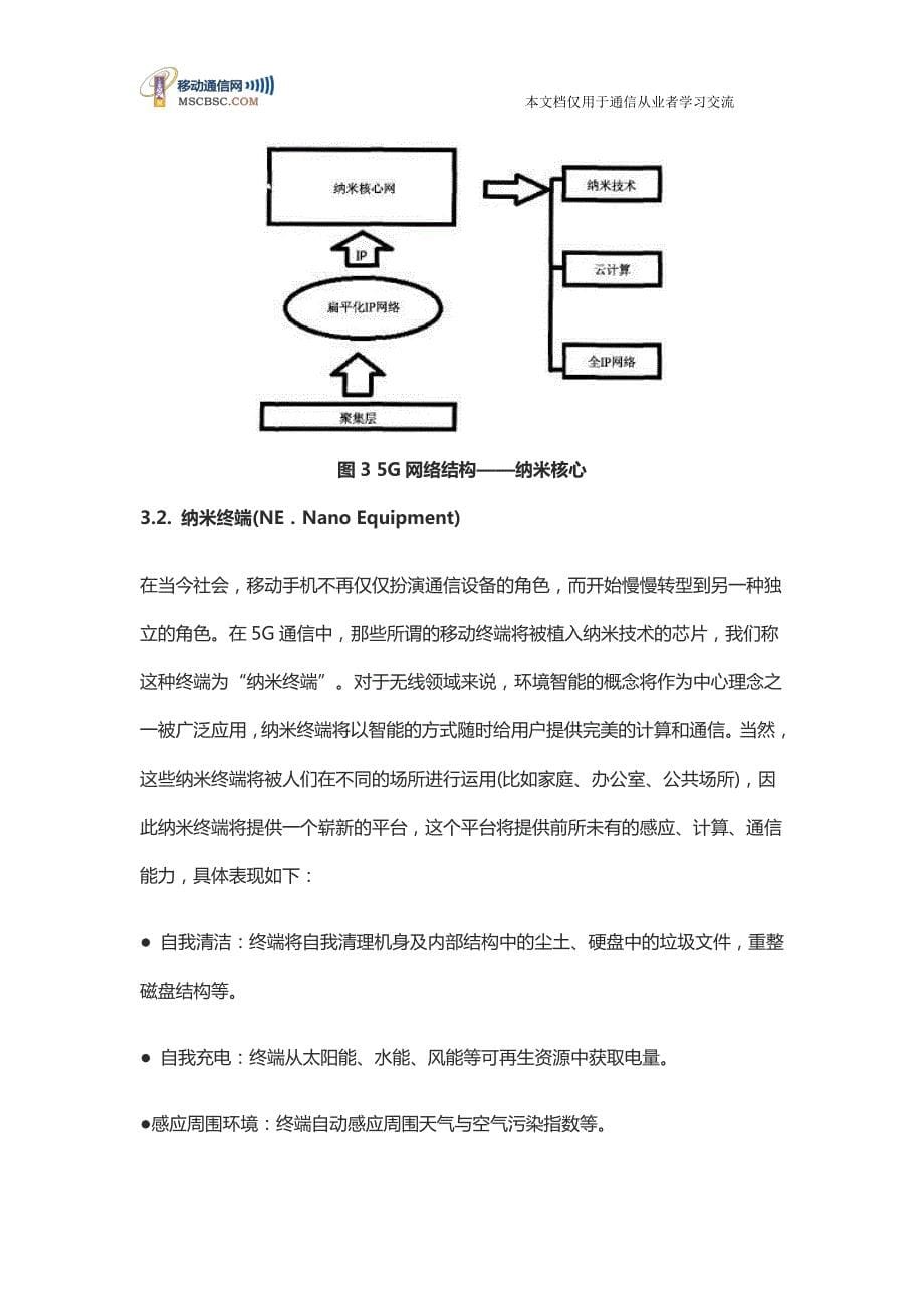 5g无线通信技术_第5页