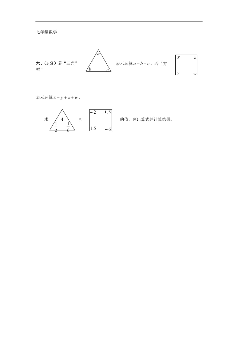 镇江实验学校七年级数学第一次调研试卷及答案2015.10_第1页