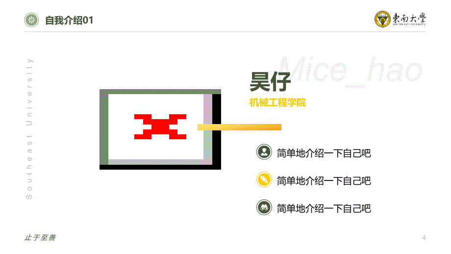 东南大学 论文答辩PPT模板_第4页