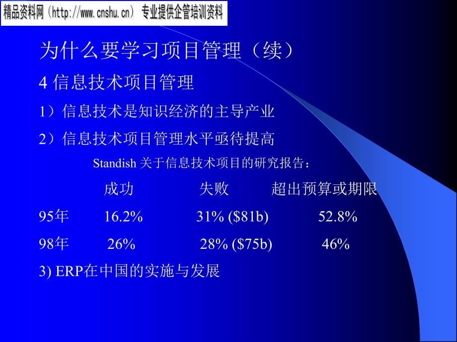 项目范围管理与进度管理_第5页