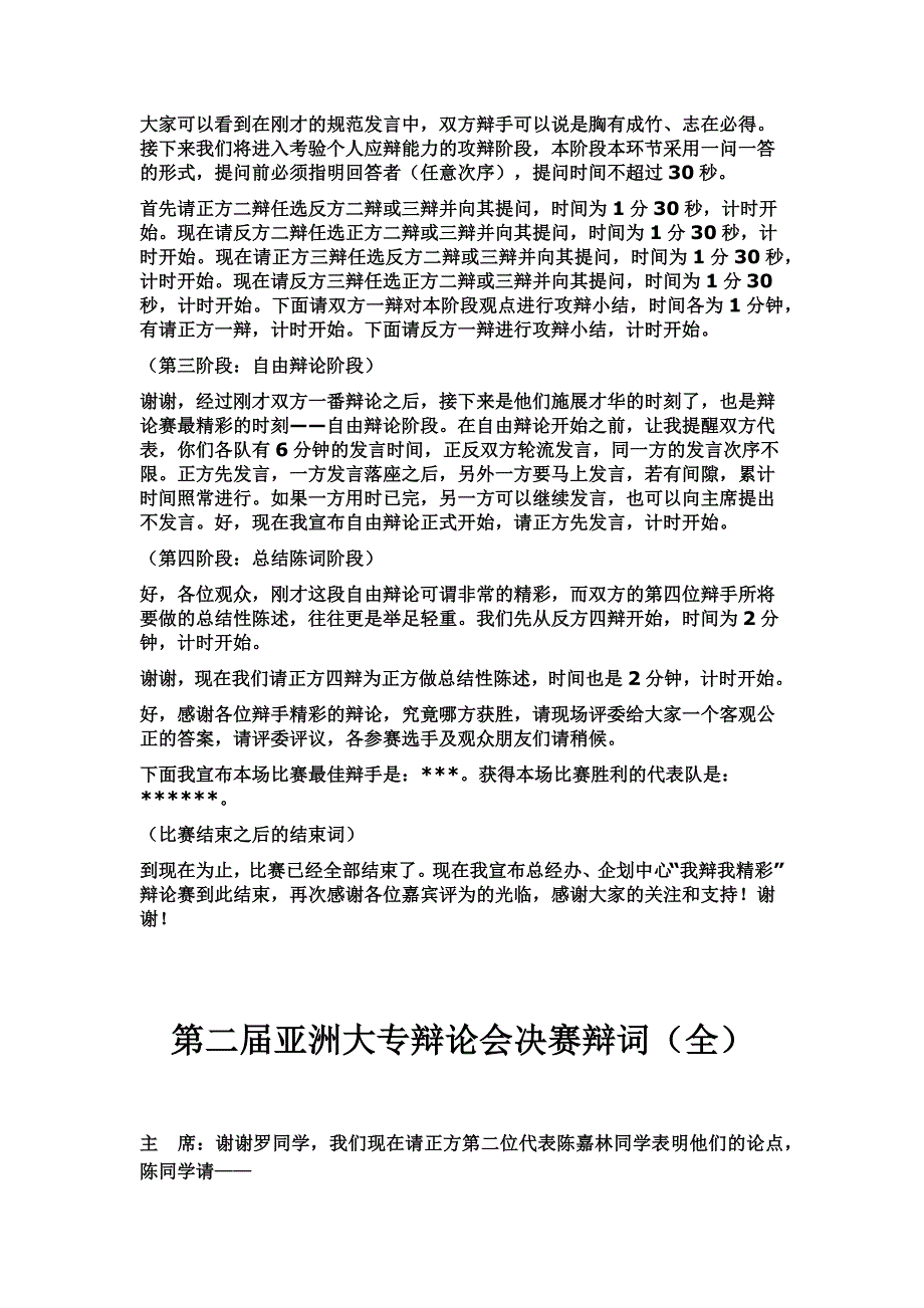 最全的辩论赛资料_第3页