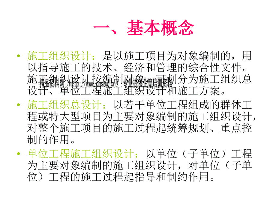 施工组织设计编制培训教程_第2页