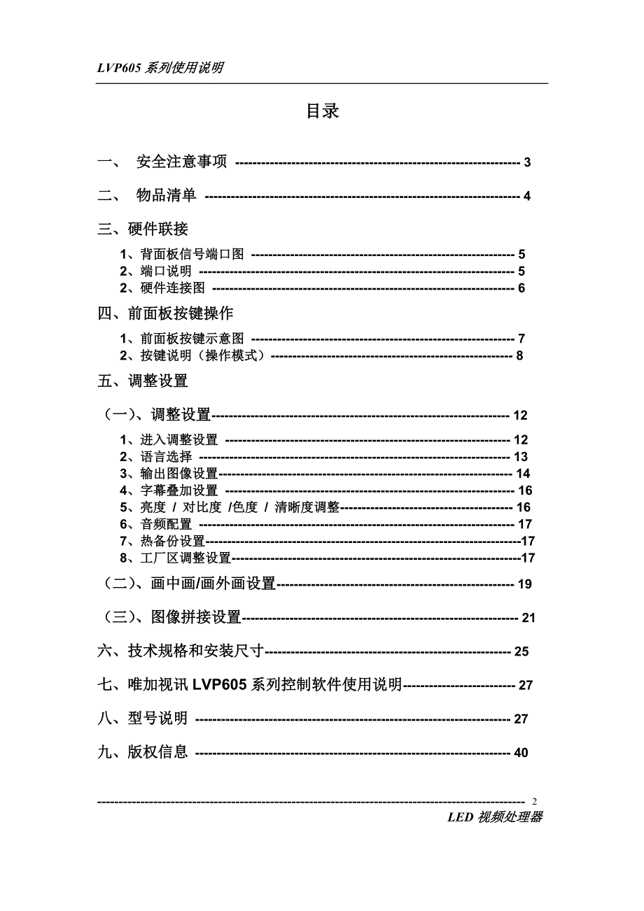 lvp605系列使用说明_第2页