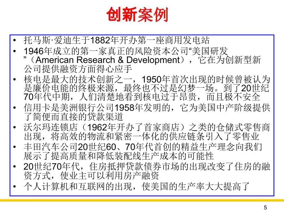 创新类型与创新主体_第5页