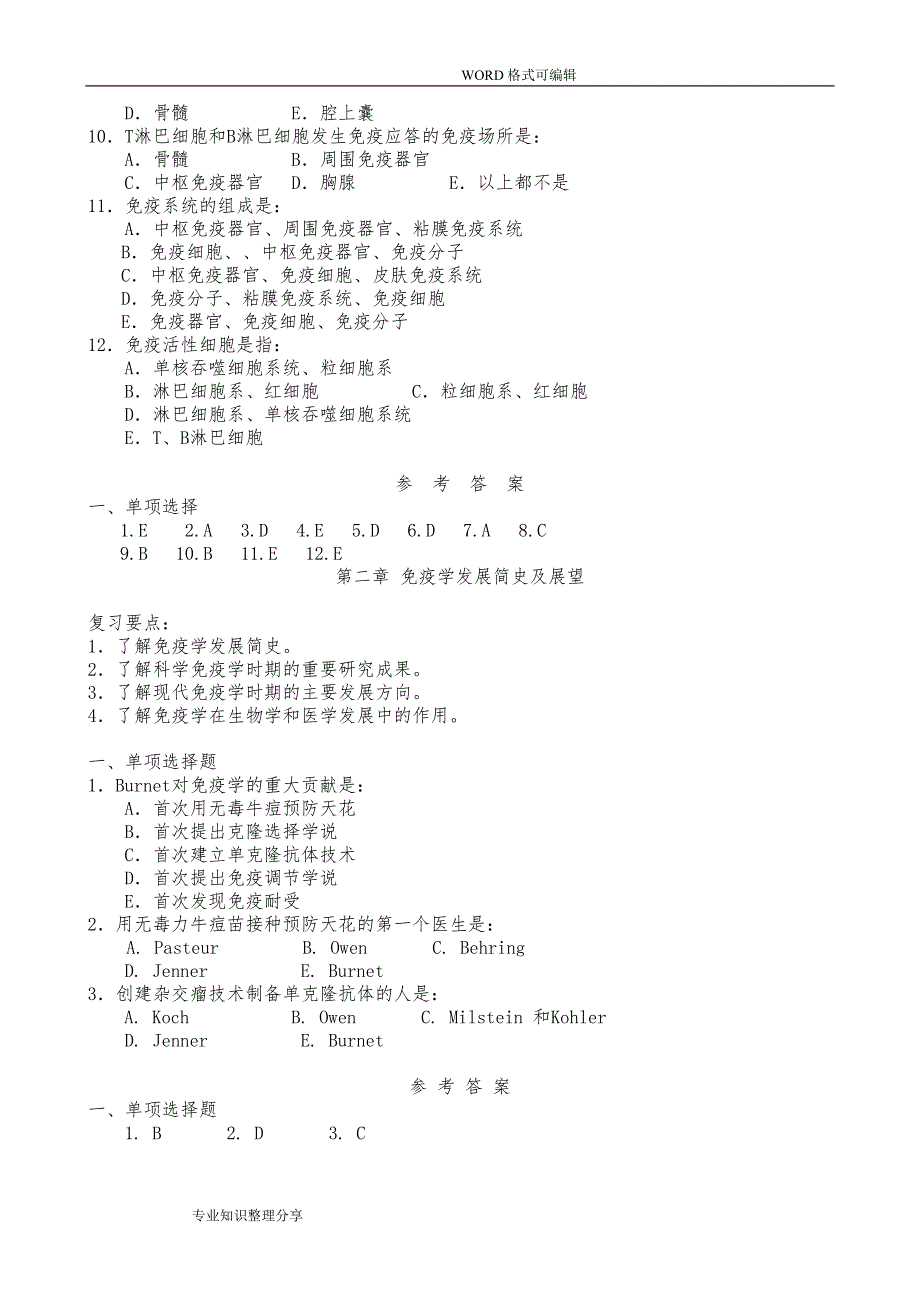 医学免疫学单选试题题库_第2页