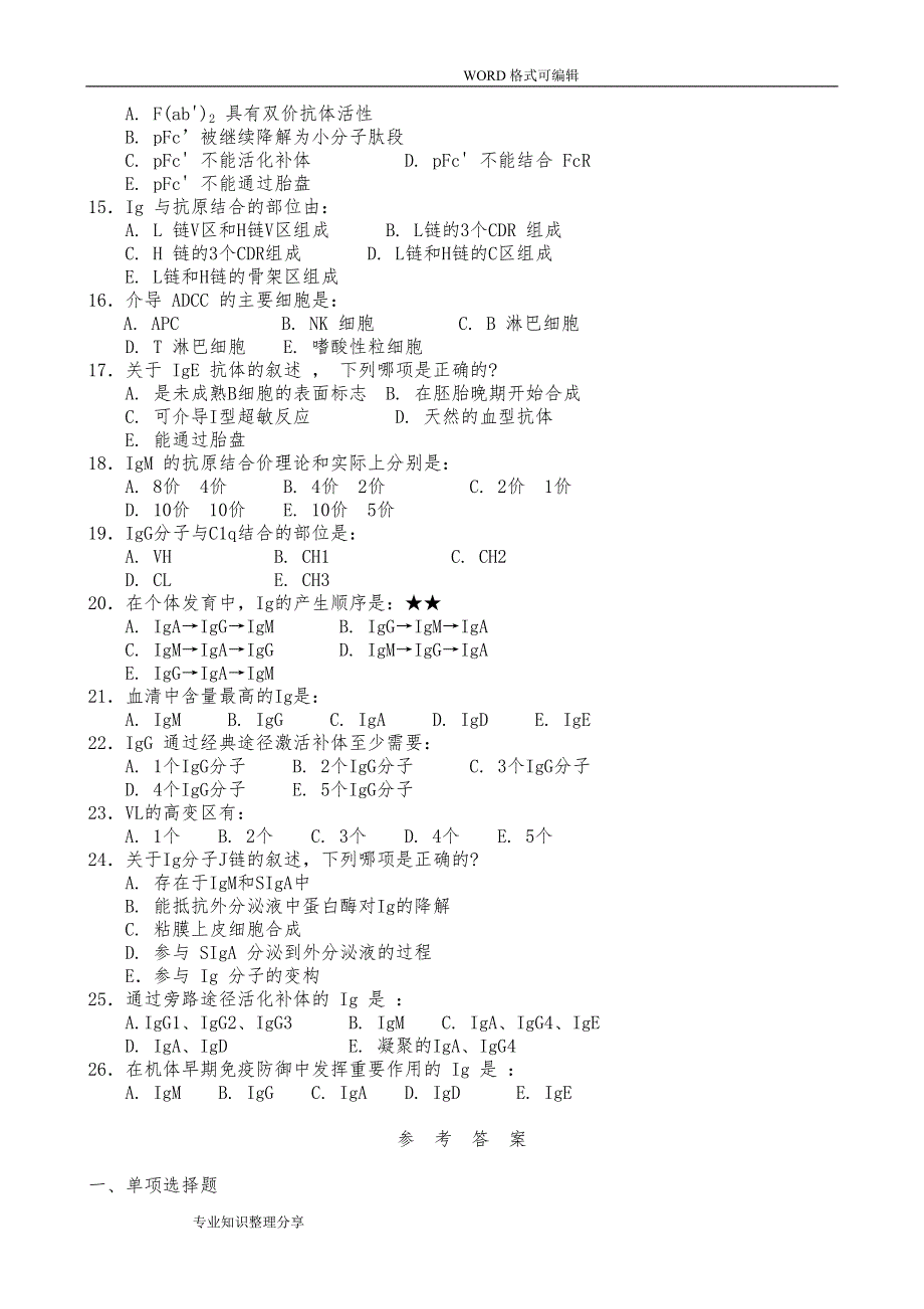 医学免疫学单选试题题库_第4页