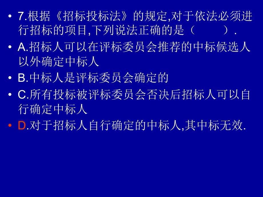 招投标法案例分析及复习题_第5页