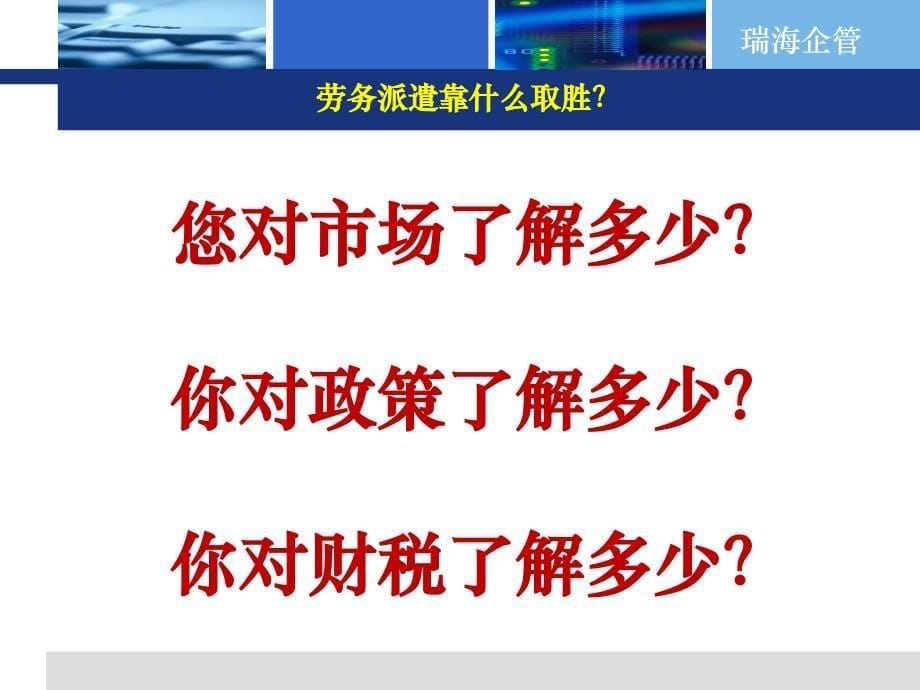 劳务派遣中人力成本控制要点概述_第5页