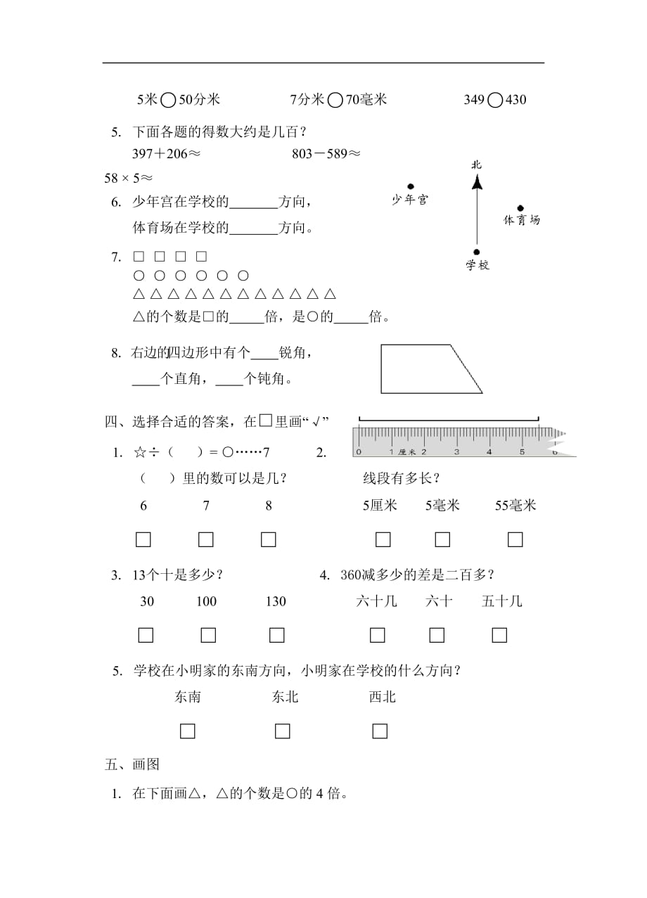 苏教版二年级数学下册期末调查卷（2018）A---苏教版小学数学教材编辑部_第2页