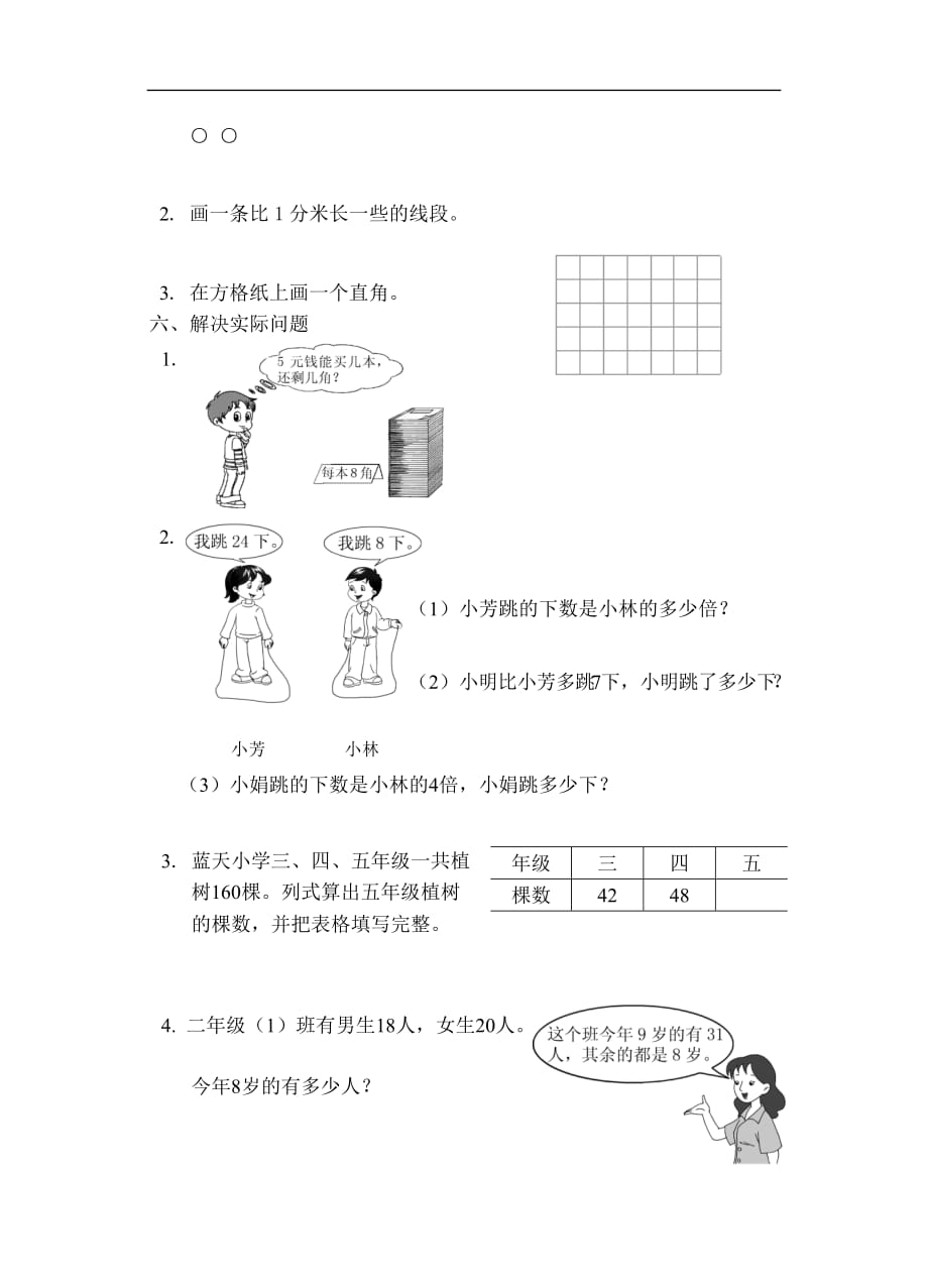 苏教版二年级数学下册期末调查卷（2018）A---苏教版小学数学教材编辑部_第3页