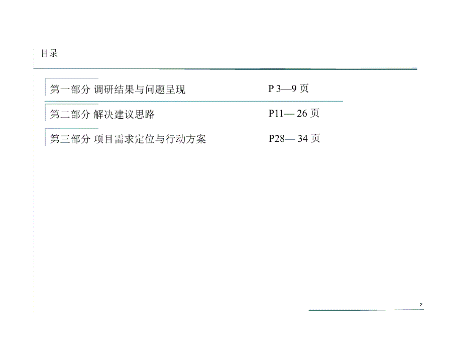 某实业公司管理提升项目管理诊断报告 _第2页