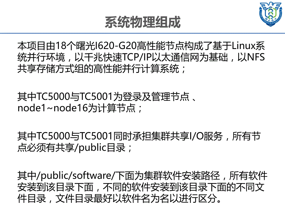 一个复杂的pbs脚本_第2页