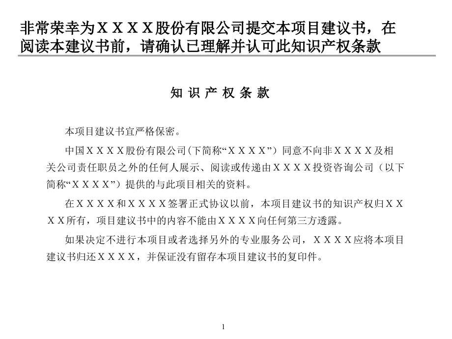 某集团产业整合与收购项目规划书_第2页