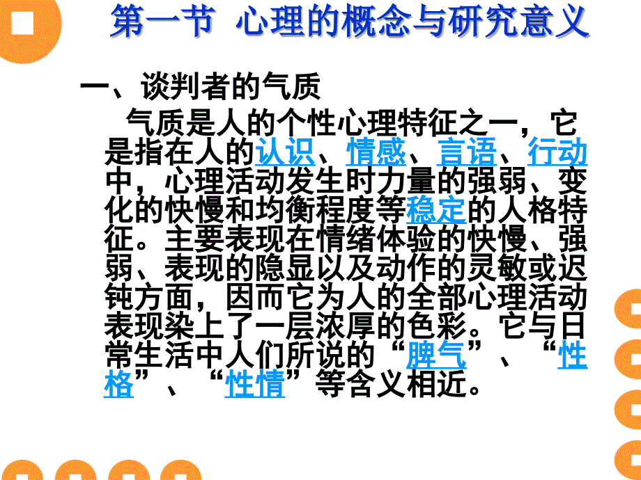 试议商务谈判心理_第2页