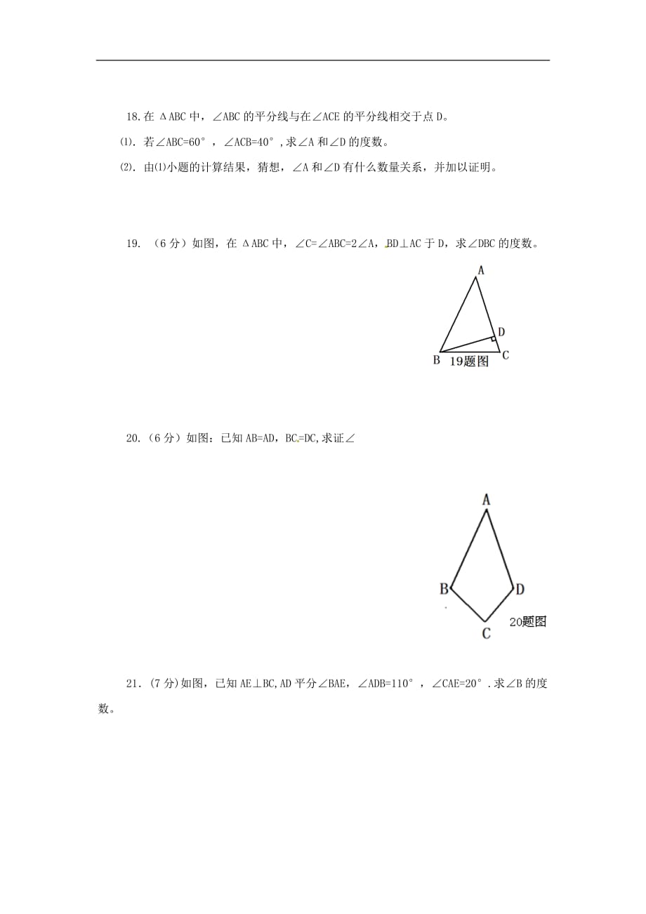 德州五中2017年八年级9月月考数学试卷及答案_第3页