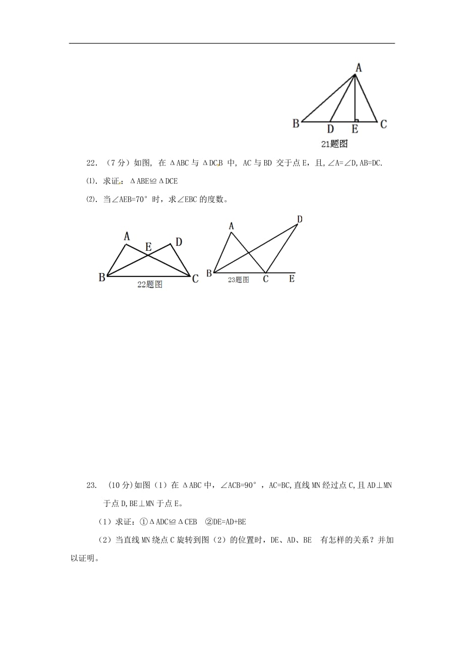 德州五中2017年八年级9月月考数学试卷及答案_第4页