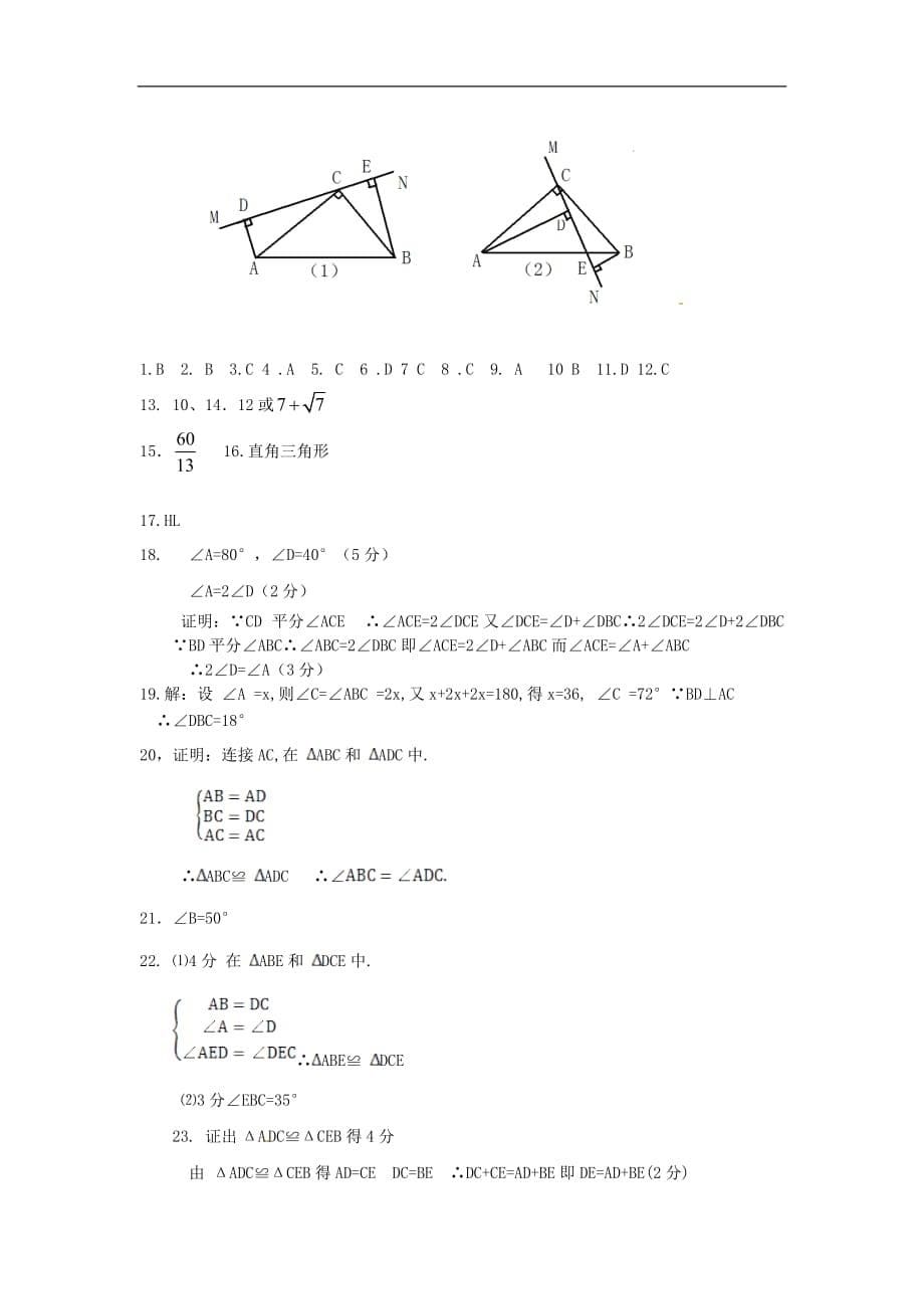 德州五中2017年八年级9月月考数学试卷及答案_第5页