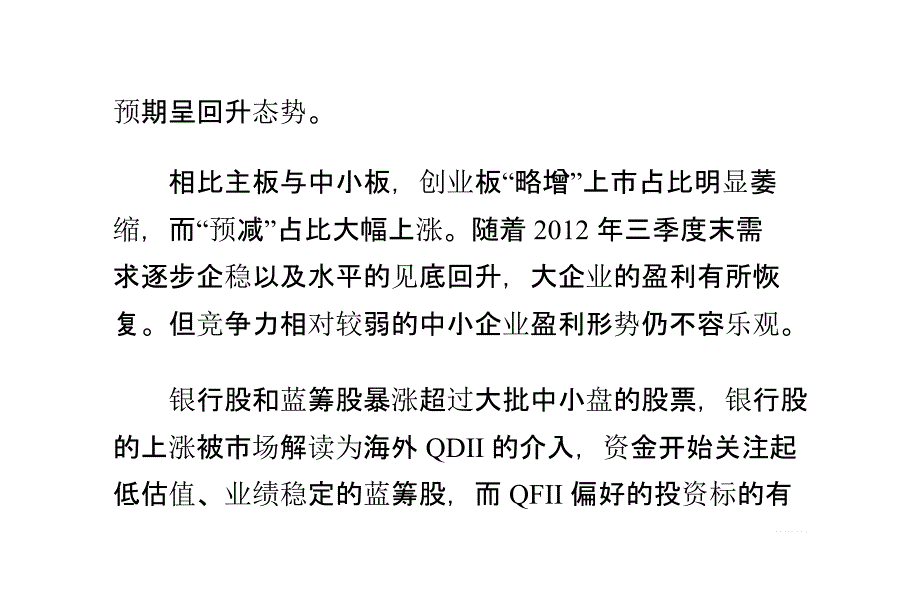 价值投资的内容_第4页