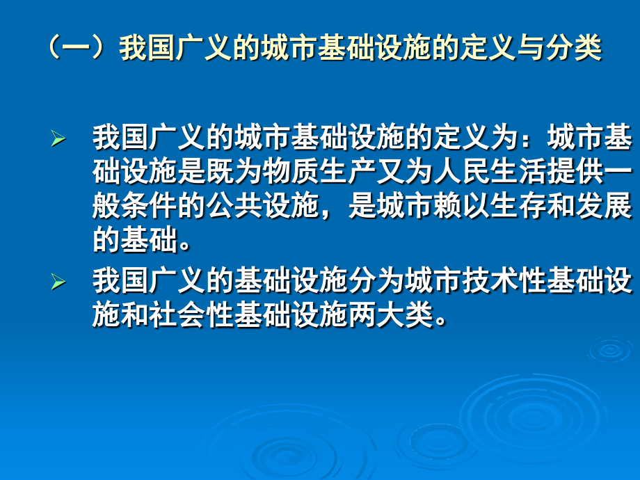 城市基础设施规划与城市规划的关系研究资料_第4页