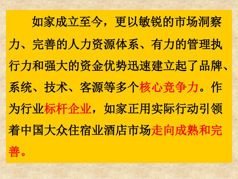 酒店行业值班经理职位分析_第4页