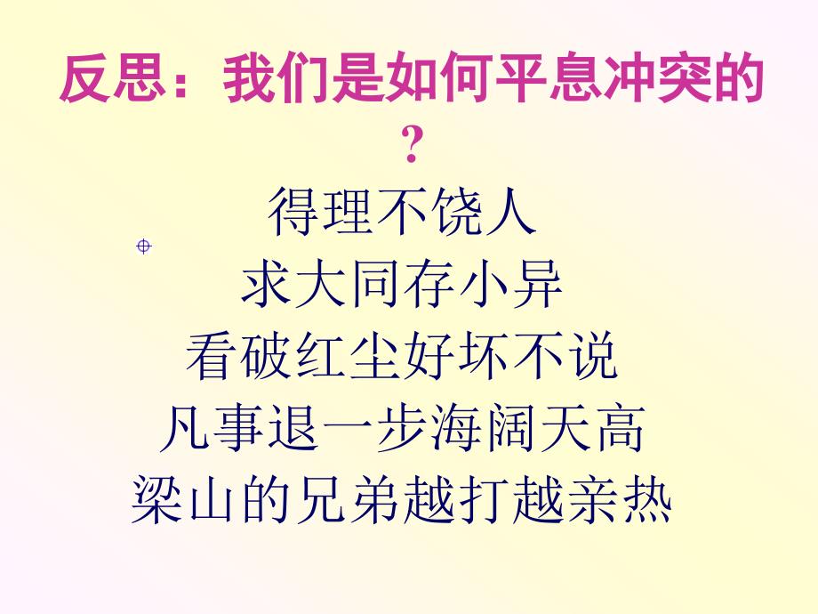 冲突处理的基本策略教材_第4页