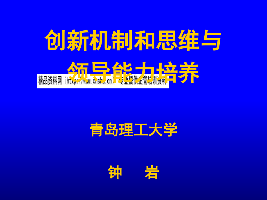 创新的主要形态与创新能力的养成_第1页