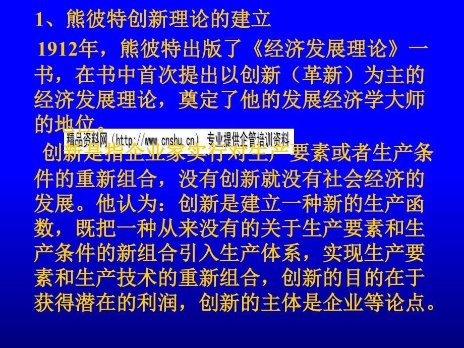 创新的主要形态与创新能力的养成_第5页