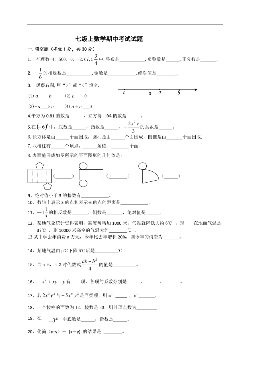 2017新版北师大版初一数学上册期中试卷_第1页