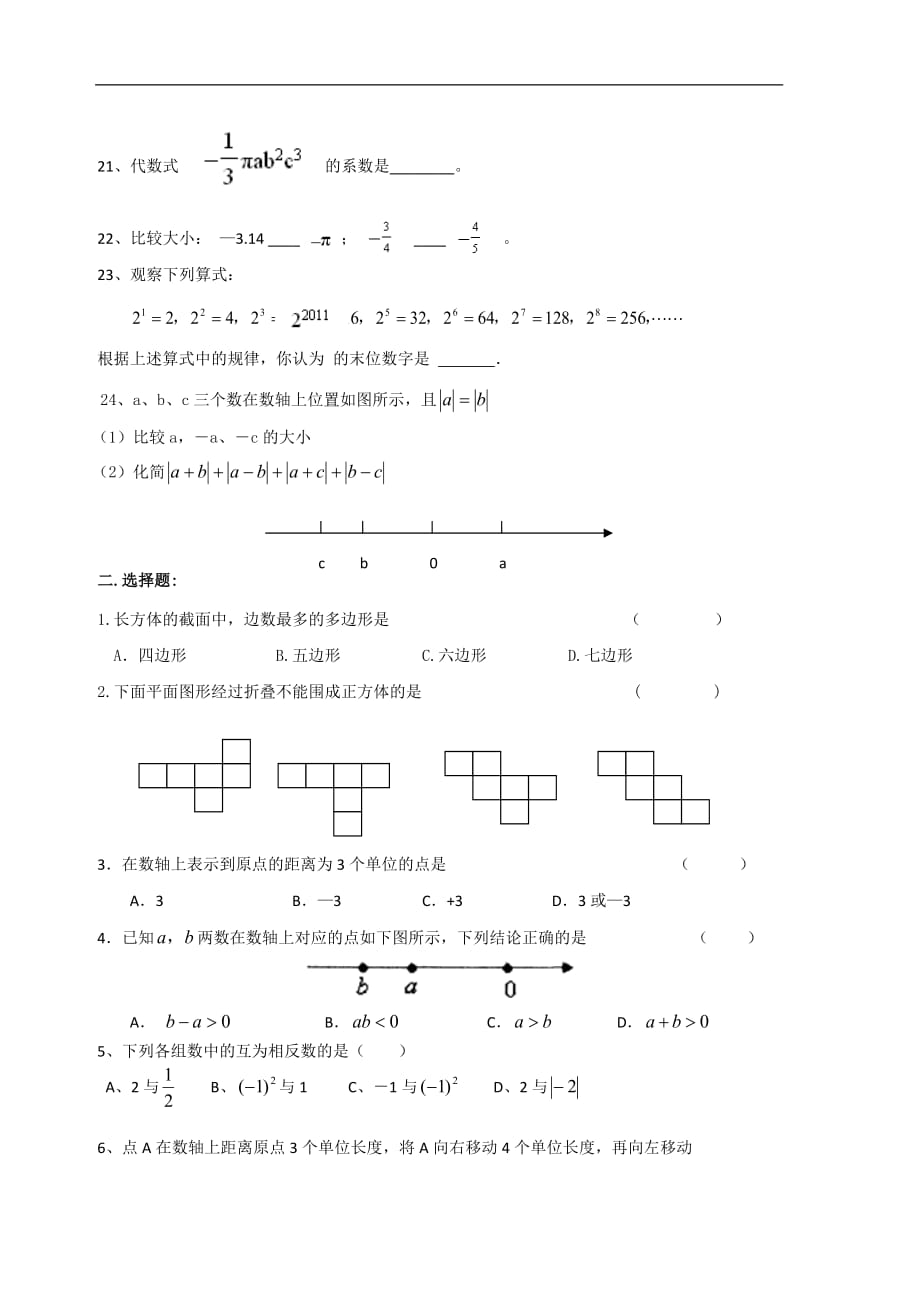 2017新版北师大版初一数学上册期中试卷_第2页