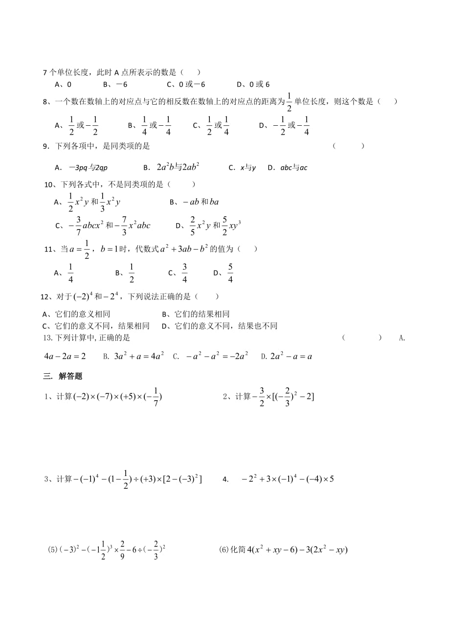 2017新版北师大版初一数学上册期中试卷_第3页