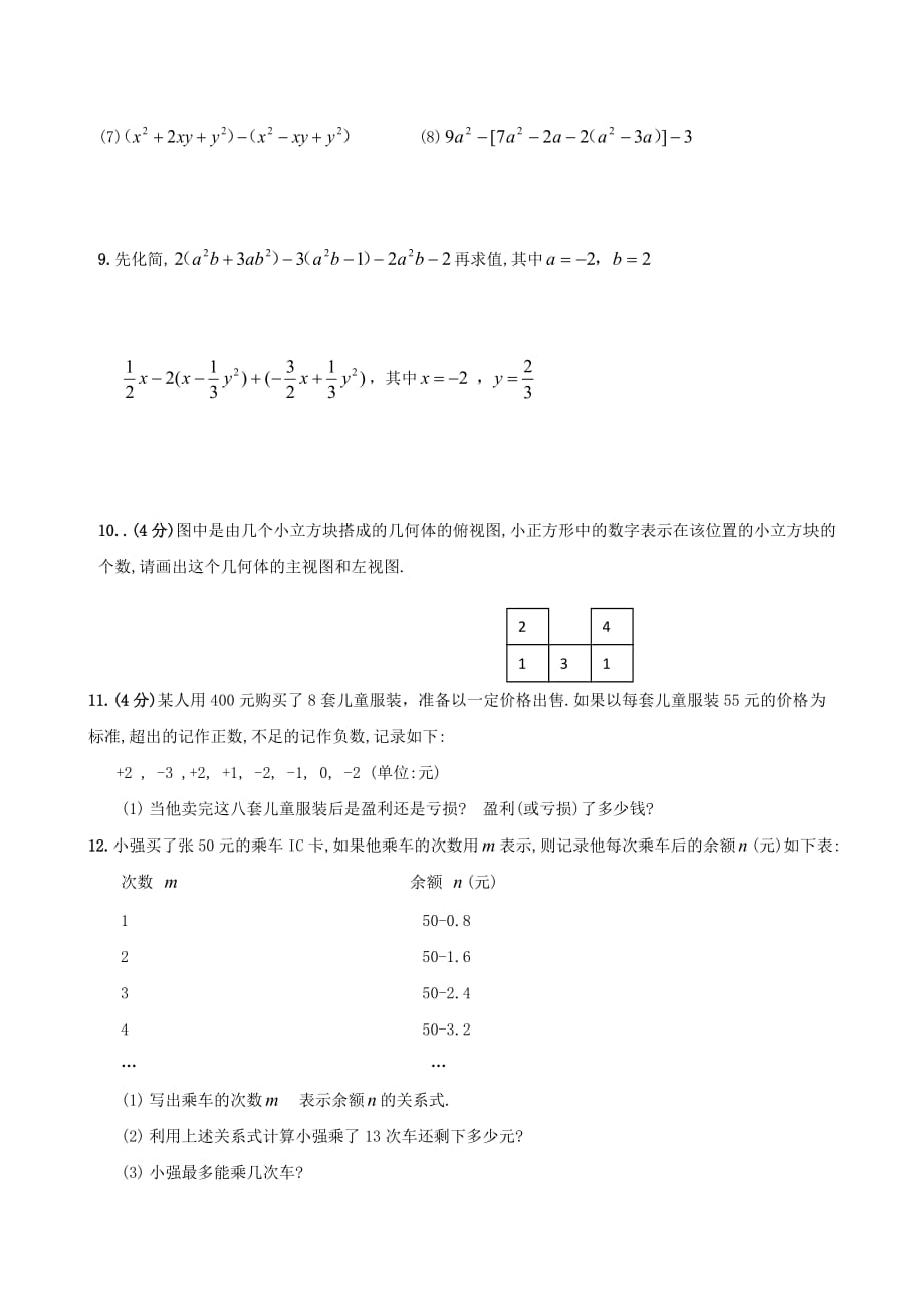 2017新版北师大版初一数学上册期中试卷_第4页