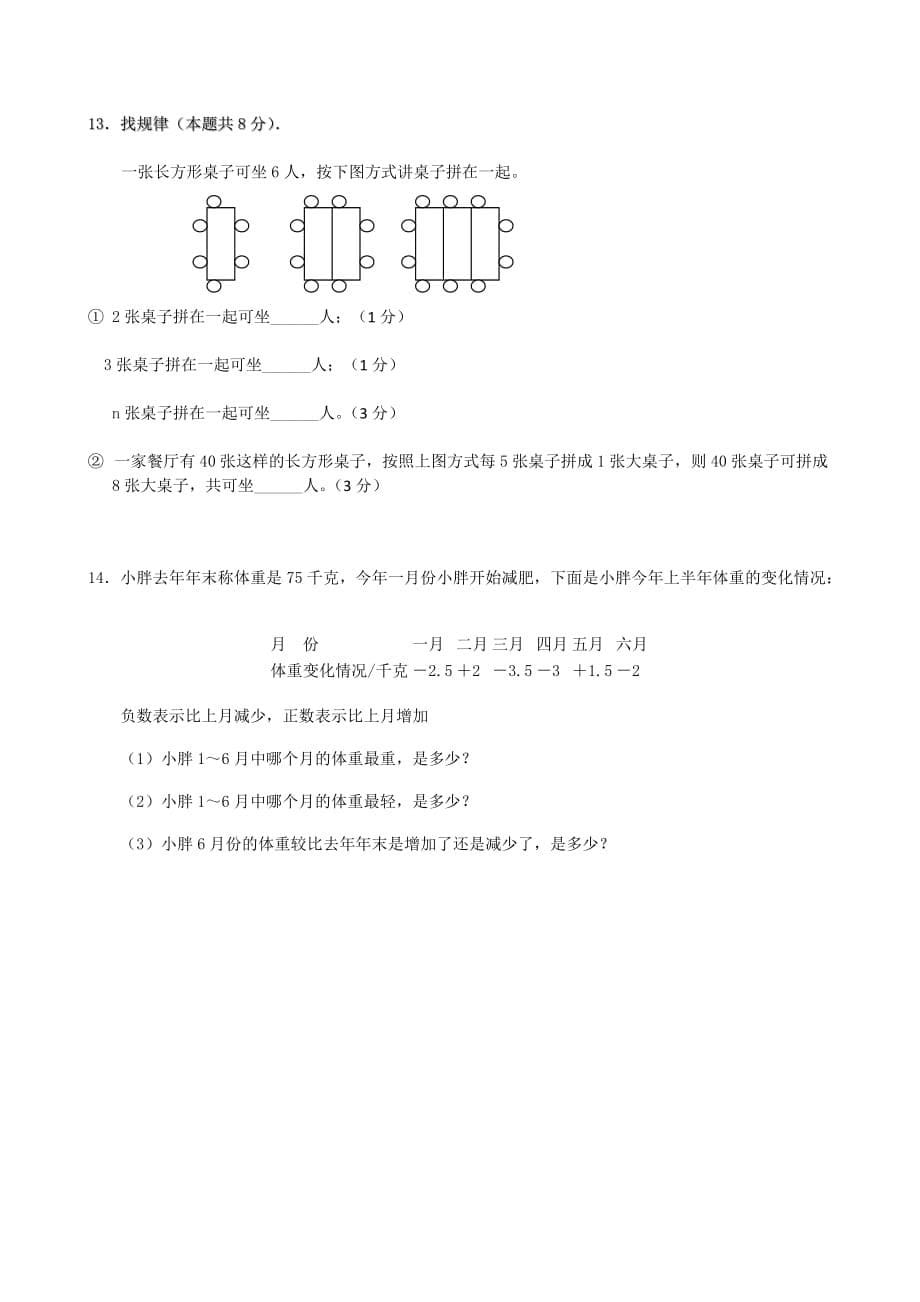 2017新版北师大版初一数学上册期中试卷_第5页