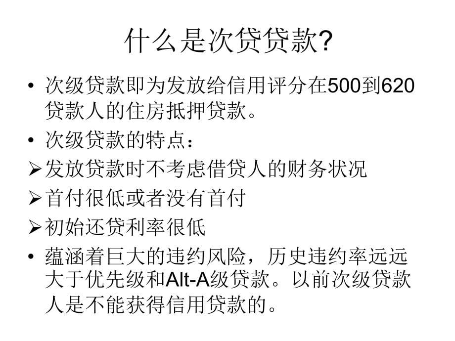 用系统科学的观点看次贷危机_第5页