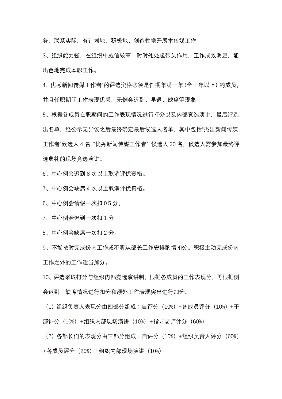 2011-2012年中文系“杰出(优秀)新闻传媒工作者、优秀宣传工作者”评选方案_第3页