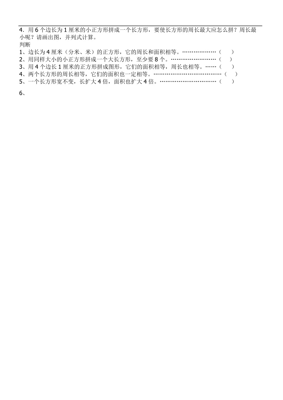 苏教版三下数学长方形正方形面积练习题_第2页