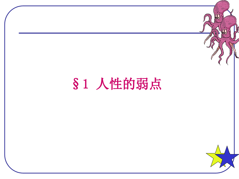 判断与决策中的认知偏差分析_第2页